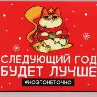 Коробка подарочная новогодняя складная «Следующий год будет лучше», 16 х 23 х 7.5 см