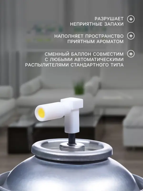 Освежитель воздуха Green collection by Provence: &laquo;Бодрящий лайм&raquo;, универсальный сменный баллон