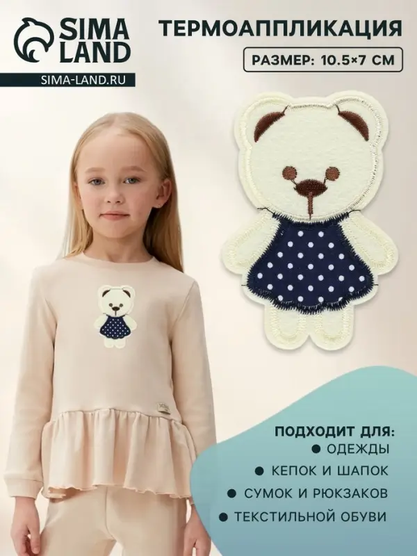 Термоаппликация &laquo;Мишка&raquo;, 10.5&times;7 см, бежевая