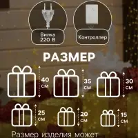 Светодиодная фигура &laquo;Подарки с красной лентой&raquo; 15, 20, 25, 30, 35, 40 см, текстиль, металл, 220 В, 8 режимов, свечение тёплое белое