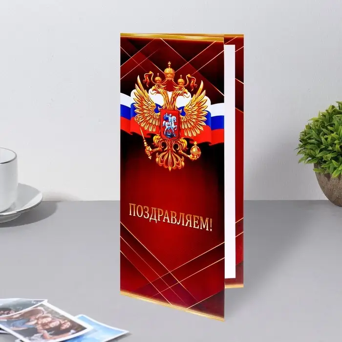 Открытка-евро  Открытка-евро "Поздравляем!" герб, красный цвет, 21,5х21,5 см