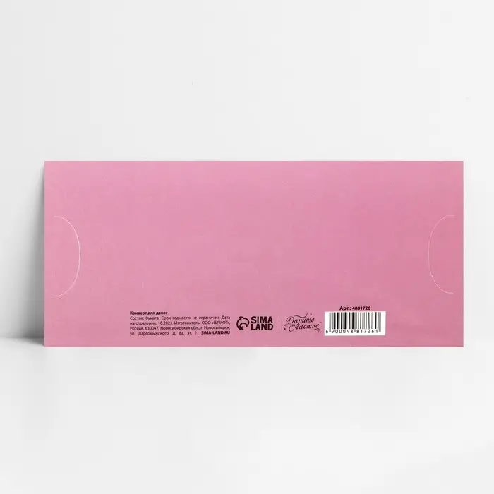 Конверт для денег фигурный Present for you, 17.5 х 8 см