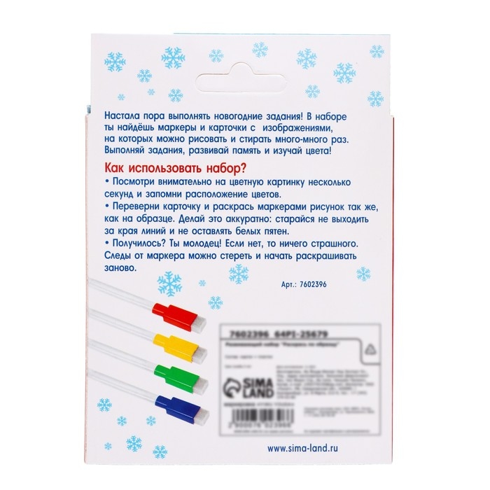 Развивающий набор «Раскрась по образцу» Развивающий набор «Раскрась по образцу»