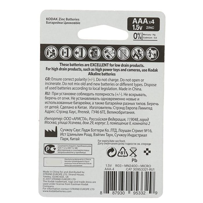 Батарейка солевая Kodak Extra Heavy Duty, AAA, R03-4BL, 1.5В, блистер, 4 шт. Батарейка солевая Kodak Extra Heavy Duty, AAA, R03-4BL, 1.5В, блистер, 4 шт.