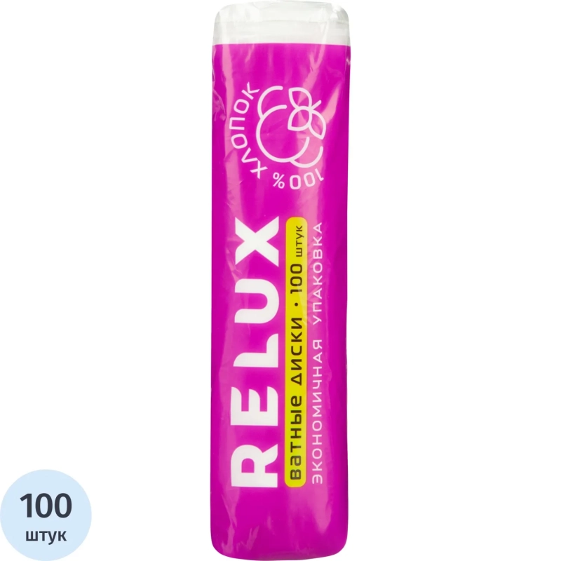 Диски ватные RELUX 100шт/уп