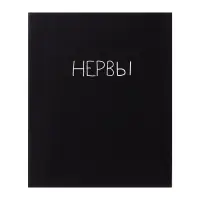 Тетрадь 48 листов в клетку, Calligrata &laquo;Текст на чёрном&raquo;, картонная обложка, глянцевая ламинация, блок офсет, МИКС