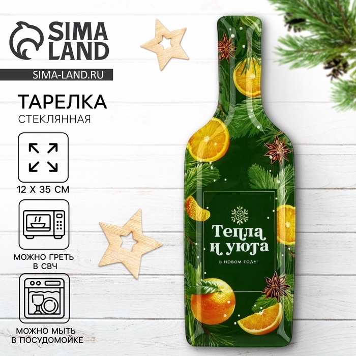 Тарелка в форме бутылки новогодняя Дорого внимание «Тепла и уюта», 12 х 35 см, стекло Тарелка в форме бутылки новогодняя Дорого внимание «Тепла и уюта», 12 х 35 см, стекло