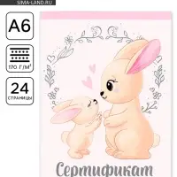 Сертификат о профилактических прививках А6, 24 страницы 10.5×14.8 см «Зайчик»