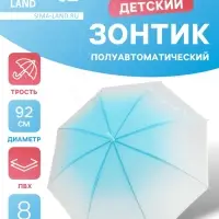 Зонт - трость детский &laquo;Градиент&raquo;, полуавтоматический, 8 спиц, R=46/52 см, d=92 см, голубой