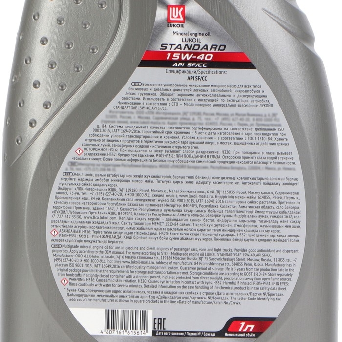 Моторное масло Лукойл Стандарт 15W-40, API SF/CC, минеральное, 1 л 19434 Моторное масло Лукойл Стандарт 15W-40, API SF/CC, минеральное, 1 л 19434
