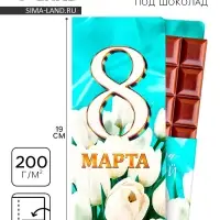 Открытка с местом под шоколад «8 марта»