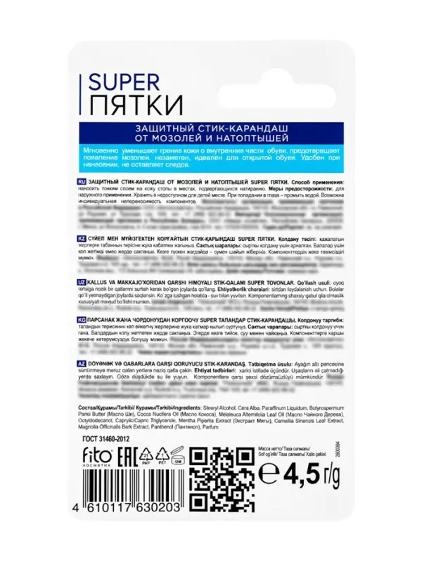 Стик-карандаш защитный SUPER ПЯТКИ от мозолей и натоптышей,  4.5 г