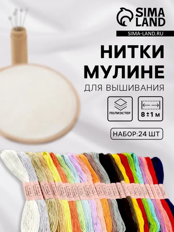 Нитки мулине, №3/4, 8&plusmn;1 м, набор 24 шт., разноцветные