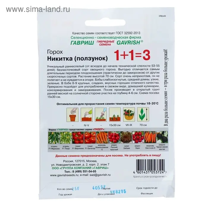 Семена Горох 1+1  Семена Горох 1+1 "Никитка" ,  25 г