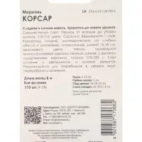 Семена Морковь (Лента) Корсар, 8м Семена Морковь (Лента) Корсар, 8м