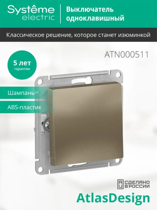 Выключатель одноклавишный ATLASDESIGN схема 1 10АХ механизм шампань