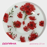 Тарелка стеклянная обеденная Доляна «Красные маки», d=23 см