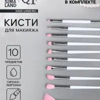 Набор кистей для макияжа COLOR POWER pink, 10 шт., в чехле, белый