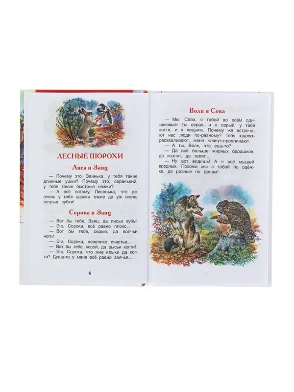 Книга детская &laquo;Лесные сказки&raquo;, 96 стр., Сладков Н.И.