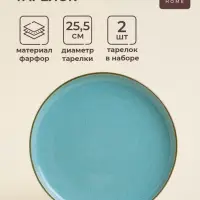 Тарелки SL Home &laquo;Аззура&raquo;, d=25.5 см, набор 2 шт., фарфор, бирюзовые