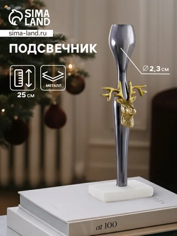 Подсвечник &laquo;Олень&raquo;, 25 см, металл, мрамор