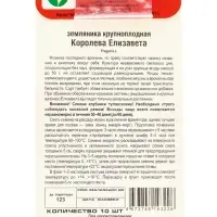 Семена Земляника "Королева Елизавета", 10 шт
