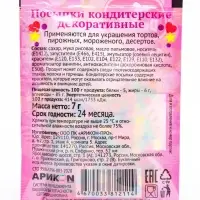Посыпка кондитерская Preston декоративные «Радуга-конфетти», 7 г