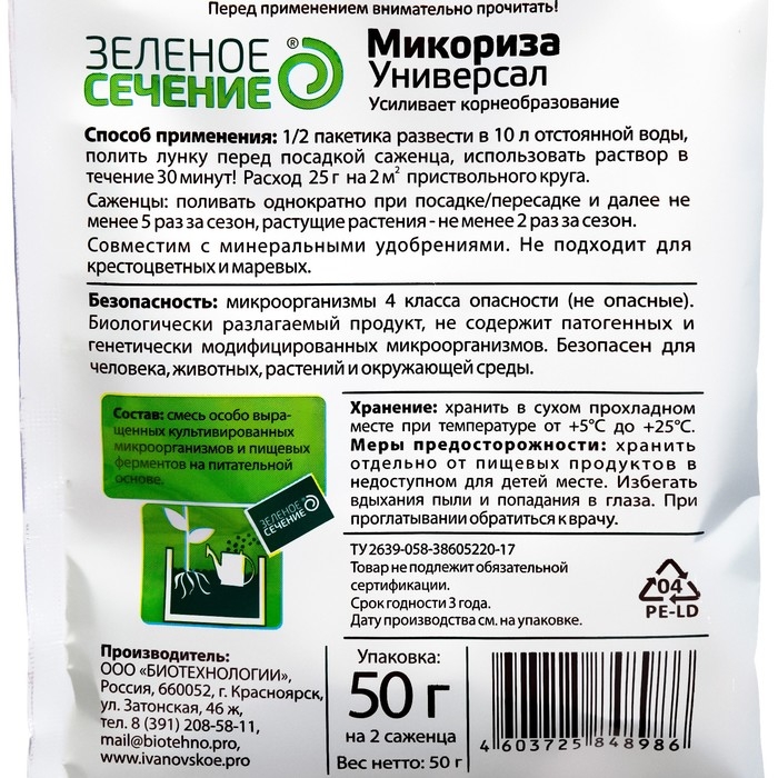 Стимулятор корнеобразования  Стимулятор корнеобразования "Микориза Универсал", Зеленое сечение, 50 г
