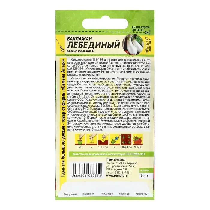 Семена Баклажан  Семена Баклажан "Лебединый", ц/п, 0,1 г.