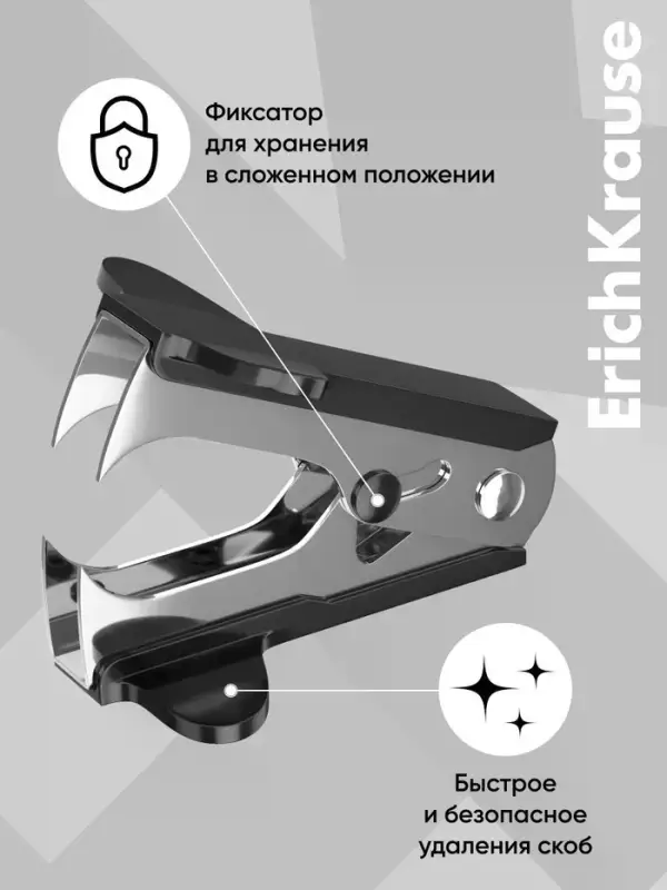 Антистеплер канцелярский, ErichKrause, чёрный, МИКС