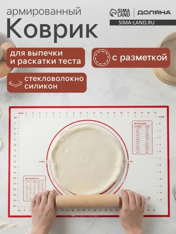Коврик для выпечки и раскатки теста с разметкой, армированный, силикон, 40&times;60 см, белый