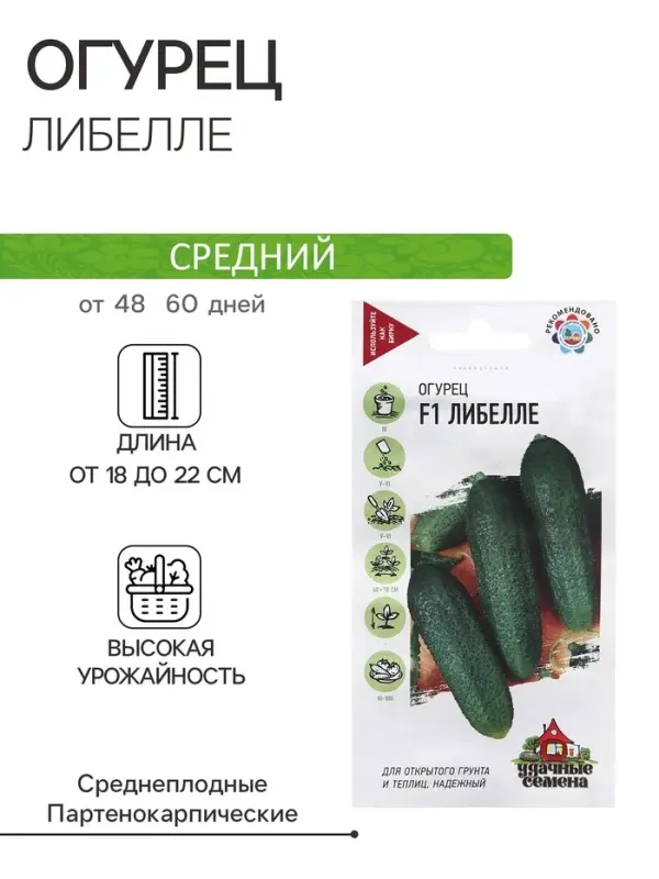 Семена Огурец Семена Огурец "Либелле", F1 0,5 г