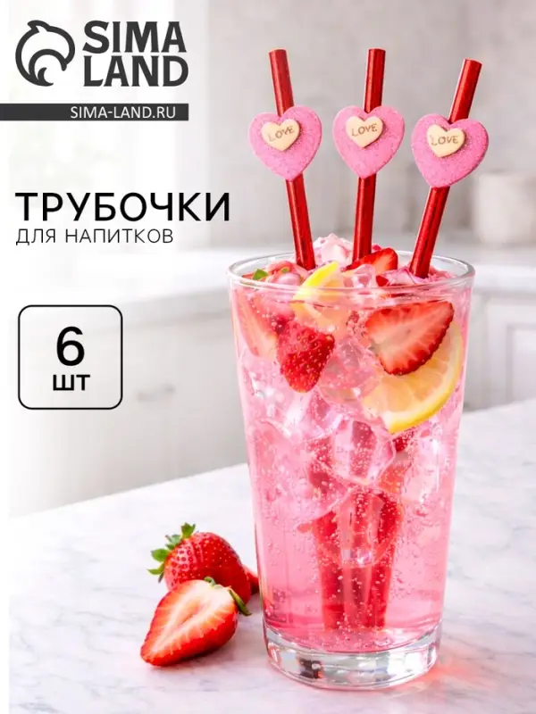 Трубочки для коктейлей &laquo;Сердце&raquo;, красные, 6 шт.