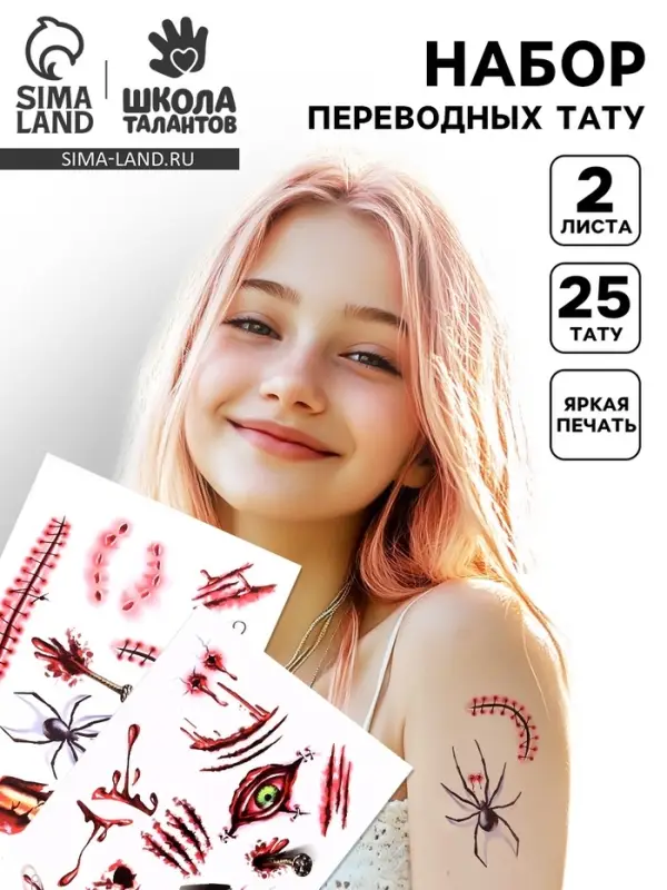 Татуировки переводные &laquo;Хэллоуин. Шрамы&raquo;
