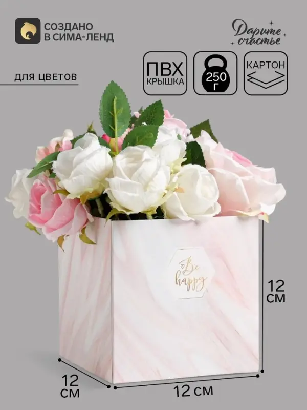 Коробка - переноска для цветов с PVC крышкой Be happy, 12&times;12&times;12 см