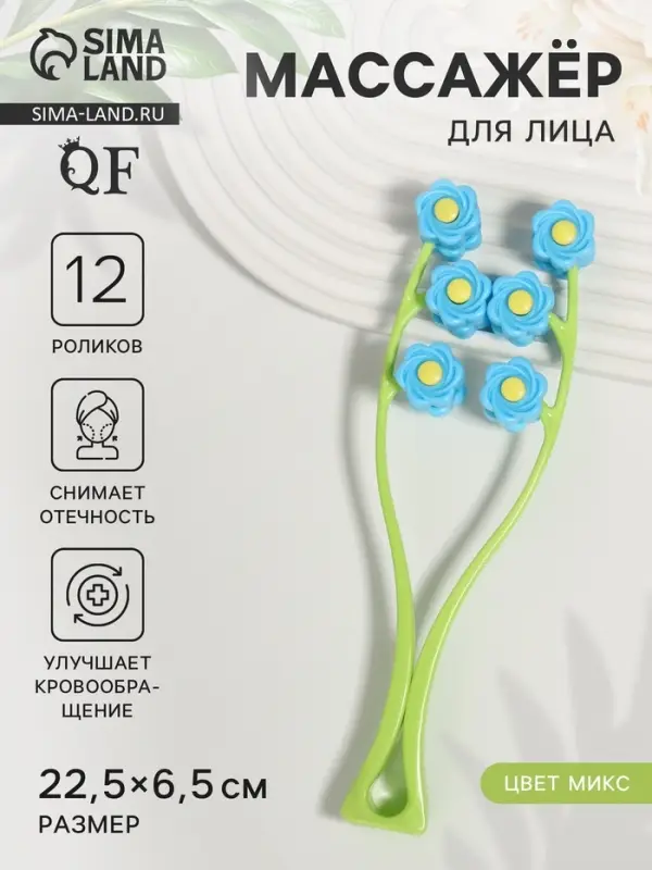 Массажёр для лица &laquo;Букет&raquo;, 22.5&times;6.5&times;3.5 см, 12 роликов, МИКС