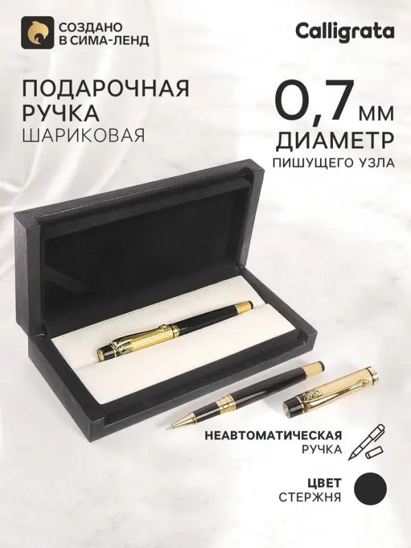 Ручка подарочная Calligrata, шариковая, в футляре кожзам, корпус чёрный с золотым