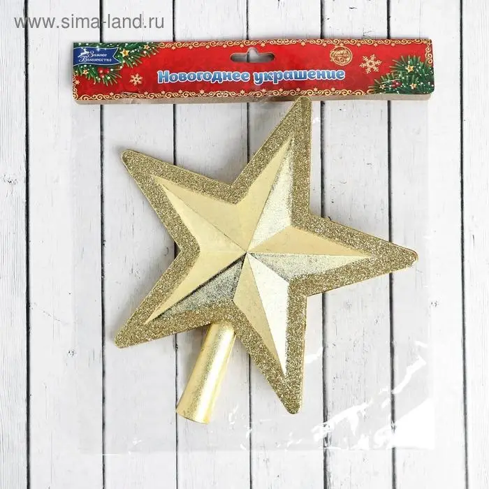 Звезда на ёлку (верхушка) сияющий кант, 19×20 см, золотистый