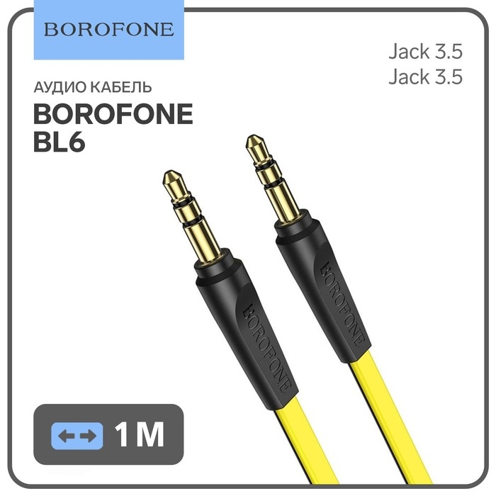 Кабель аудио AUX Borofone BL6, Jack 3.5 мм(m)-Jack 3.5 мм(m), TPE оплётка, 1 м, желтый Кабель аудио AUX Borofone BL6, Jack 3.5 мм(m)-Jack 3.5 мм(m), TPE оплётка, 1 м, желтый