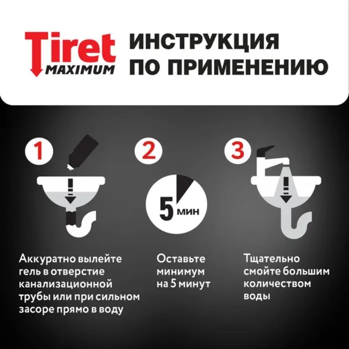 Средство дезинфицирующее  Средство дезинфицирующее "Tiret",максимум, для канализационных труб, 465 мл