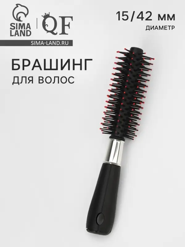 Брашинг для волос, d=15/42 мм, 19.7 (&plusmn;1) см, чёрный
