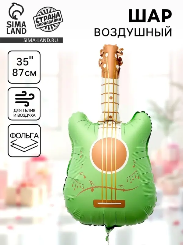 Воздушный шар фольгированный 35" &laquo;Зелёная гитара&raquo;