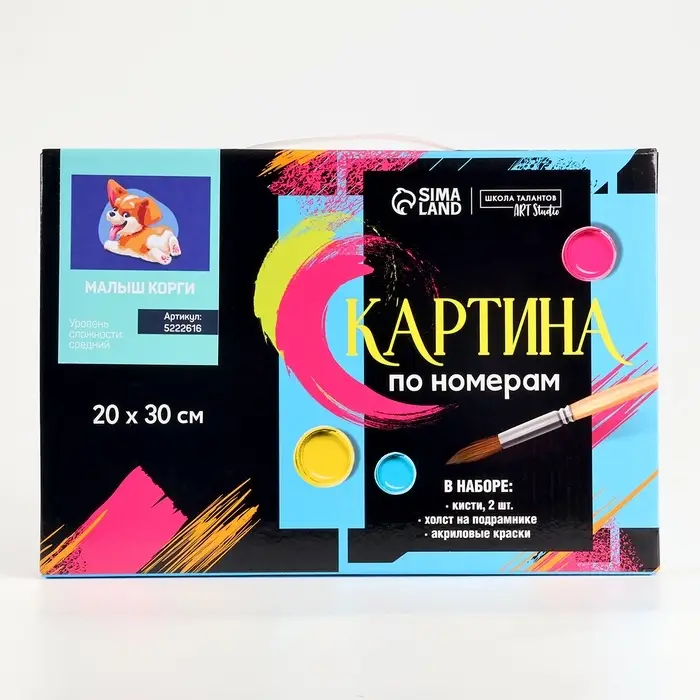 Картина по номерам на холсте с подрамником &laquo;Малыш Корги&raquo; 20&times;30 см