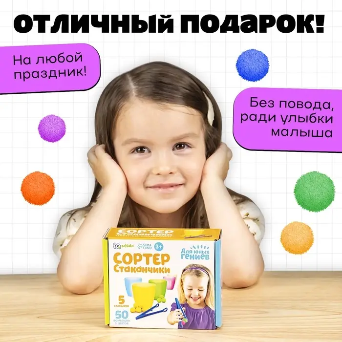 Набор для сортировки &laquo;Сортер-стаканчики: Цветные бомбошки&raquo; с пинцетом, по методике Монтессори, 3+ МИКС