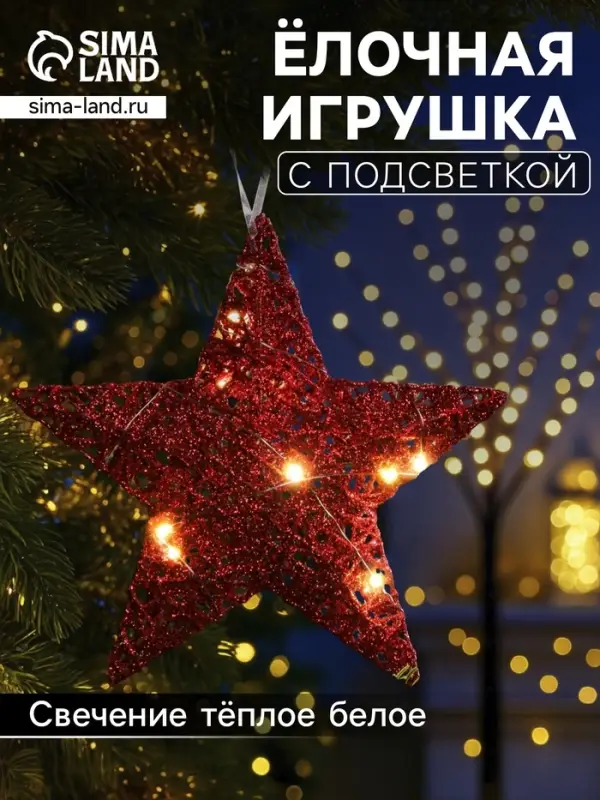 Подвеска световая &laquo;Звезда красная&raquo;, 20&times;20&times;5 см, 10 LED, от батареек AG13&times;3, свечение тёплое белое