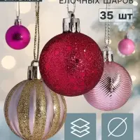 Ёлочные шары &laquo;Гламурный МИКС&raquo;, d=4 см, набор 35 шт., золотисто-розовый