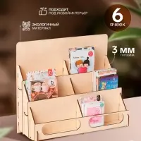 Подставка под открытки 6 ячеек по 16.2 см, 34.5&times;18.5&times;38.5 см, толщина 3 мм, цвет бежевый
