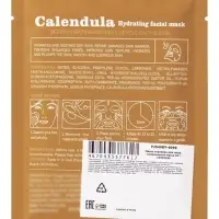 Маска тканевая увлажняющая для лица &laquo;Календула&raquo;, 25 г