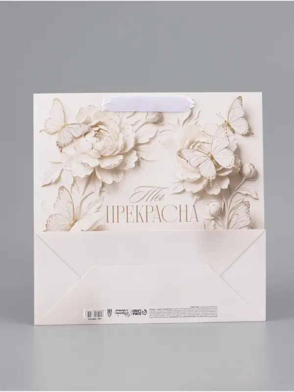 Пакет подарочный &laquo;Ты прекрасна&raquo;, цветы, 30 &times; 30 &times; 12 см