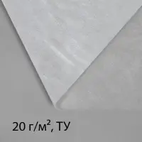 Материал укрывной, 10&times;3.2 м, плотность 20 г/м&sup2;, с УФ-стабилизатором, белый, Greengo, Эконом 30%